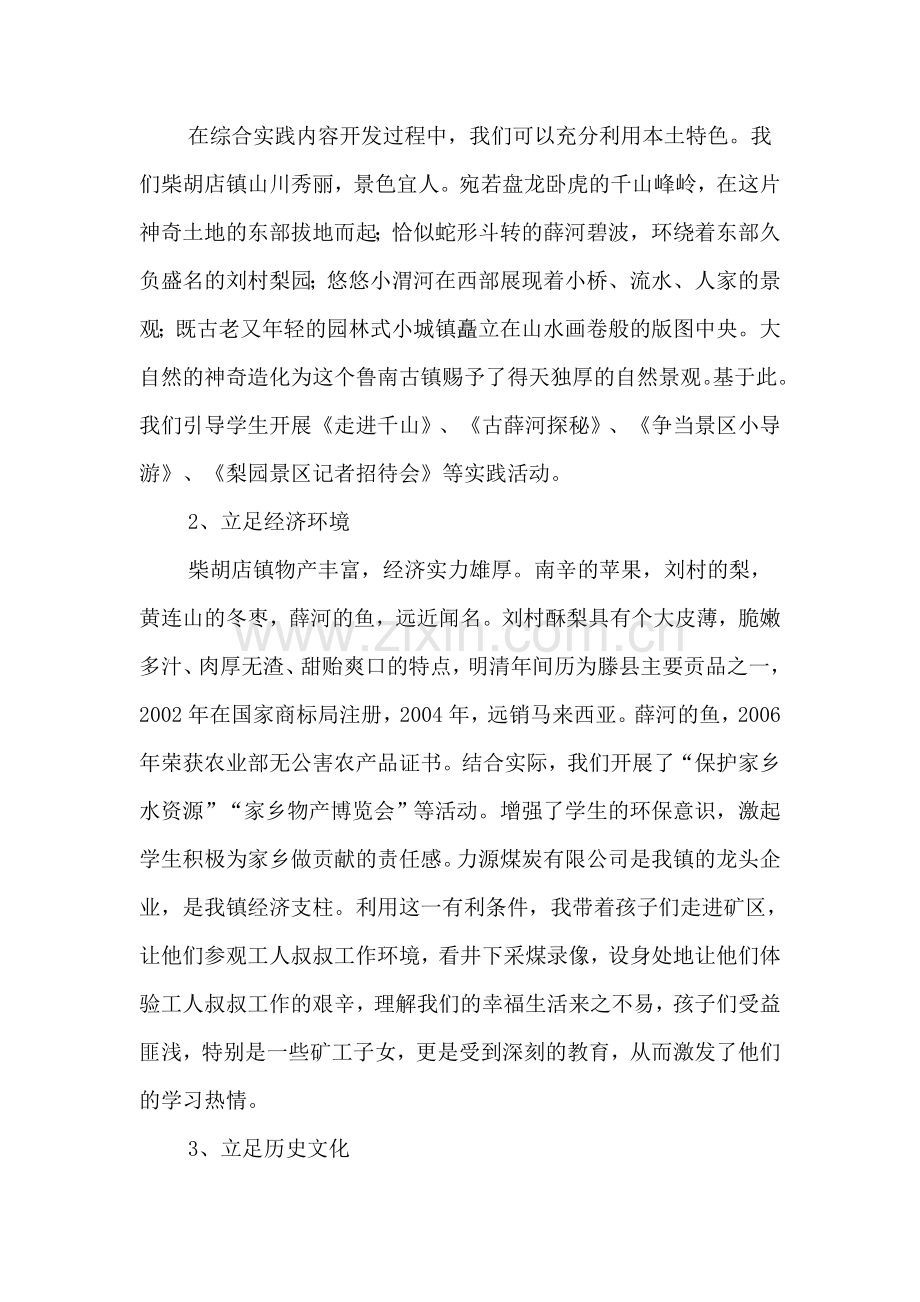 小学综合实践活动汇报材料：立足本土资源-开展综合实践.doc_第2页