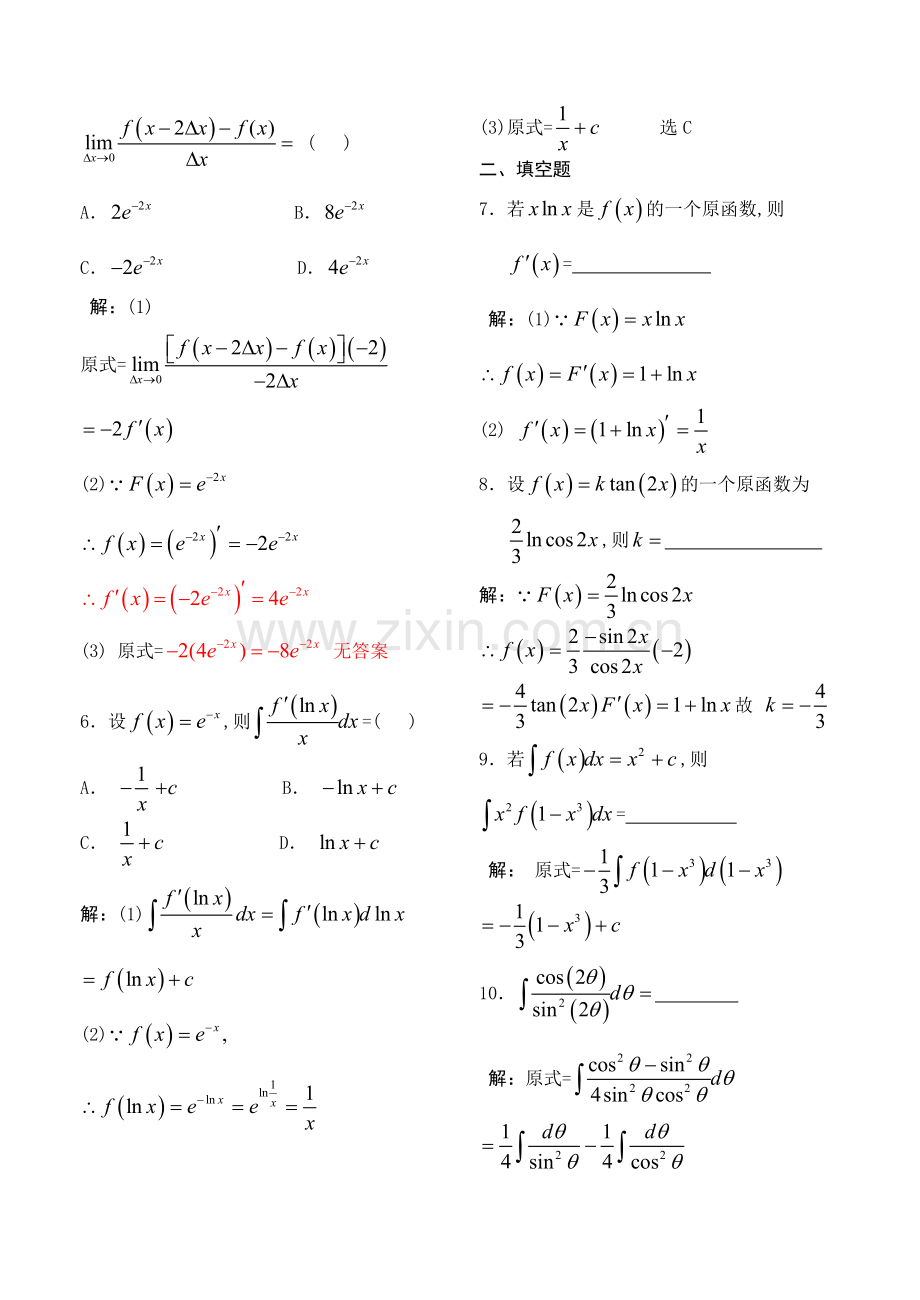 07第七讲不定积分的概念与换元积分法.doc_第2页