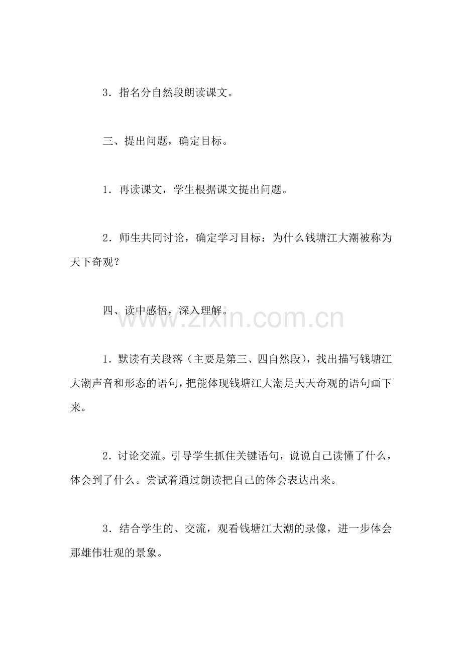 《观潮》教案-0.doc_第2页