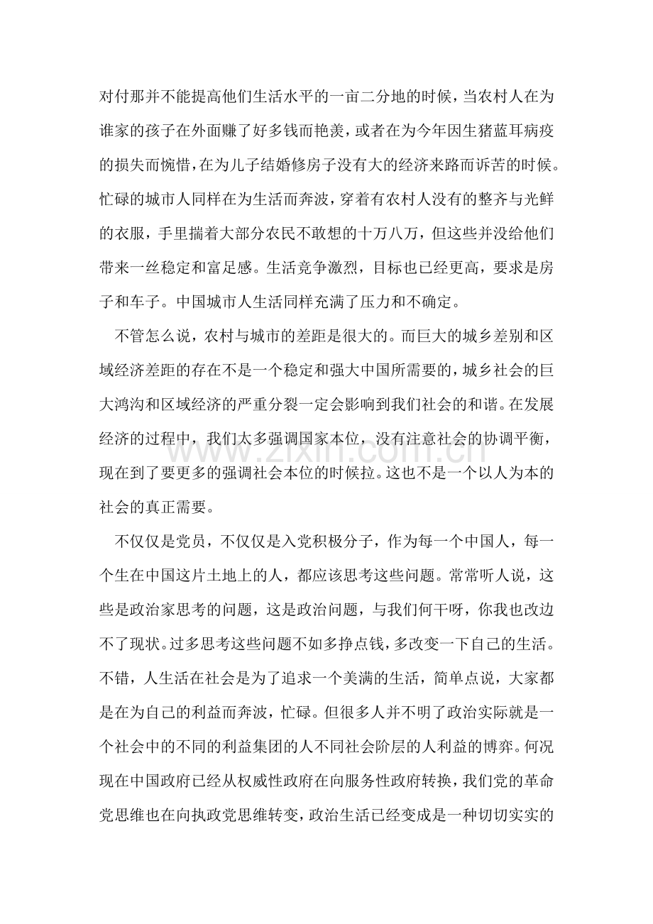 入党积极分子关于新农村建设的思想汇报.doc_第2页