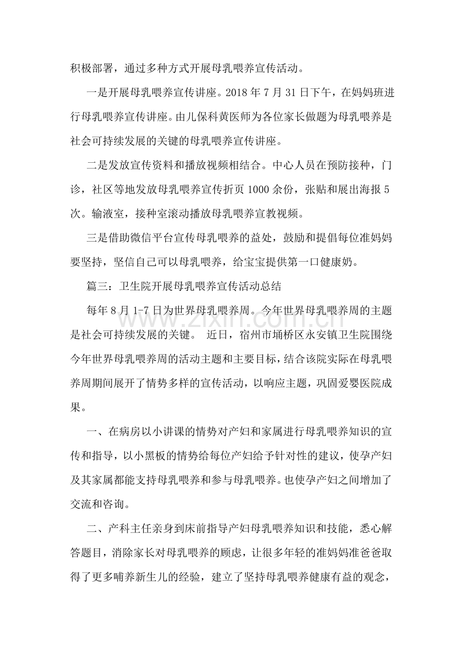 卫生院开展母乳喂养宣传活动总结.doc_第2页