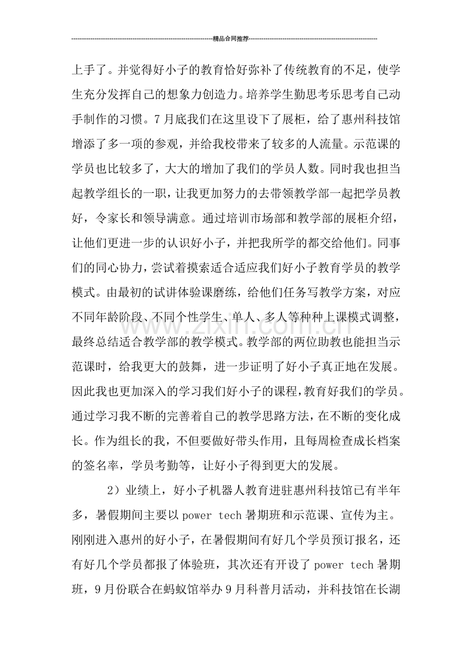 在职员工个人工作总结.doc_第2页