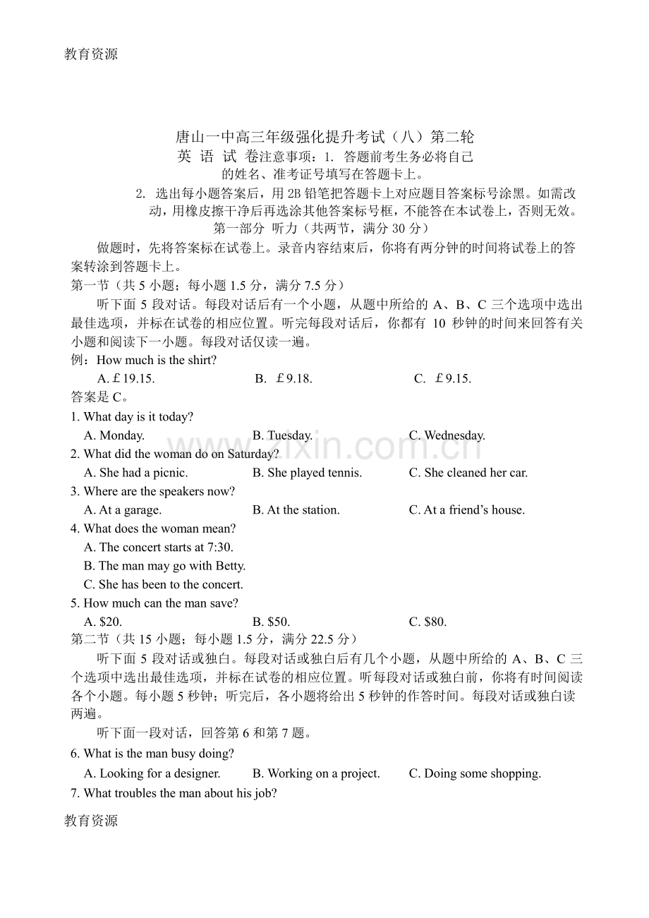 河北省唐山市第一中学2018届高三下学期强化提升考试(八)第二轮英语试题(Word版含答案)学习.docx_第1页