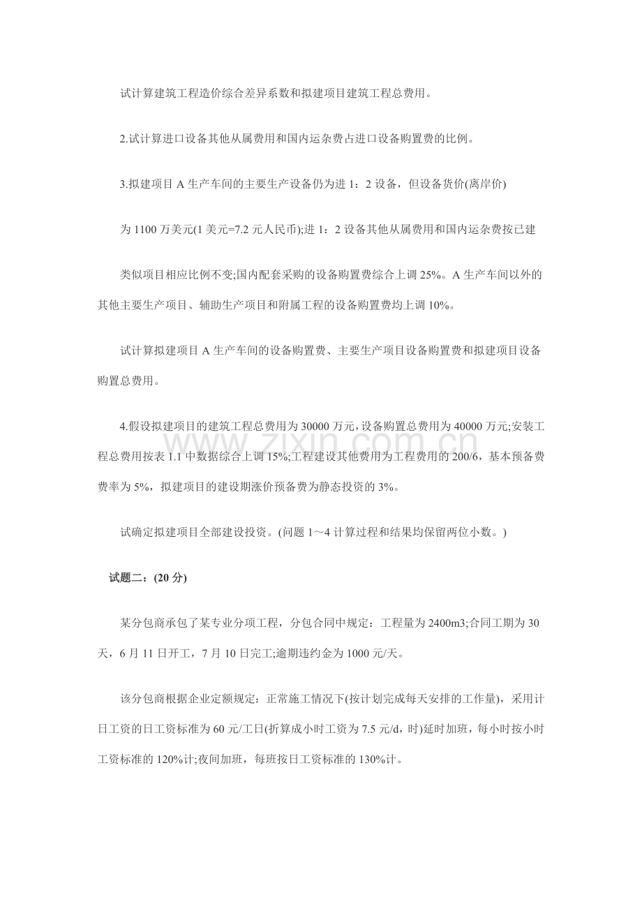 2008年造价工程师案例分析真题与答案.doc_第2页
