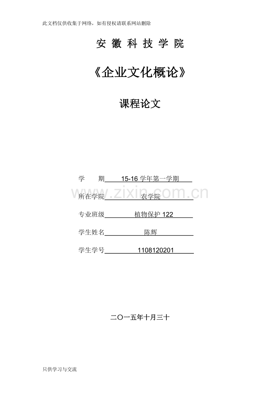如何理解企业文化冲突的含义复习过程.doc_第1页