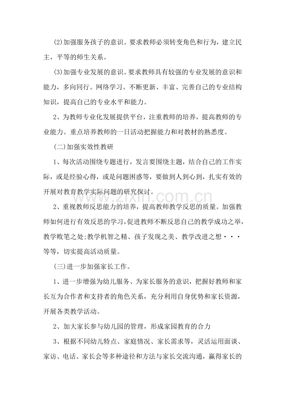 幼儿园秋季教学工作计划范例.doc_第2页