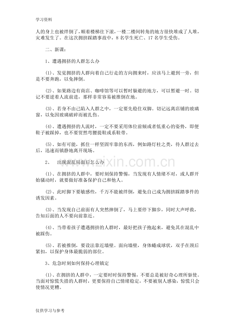 小学生防踩踏安全教育教案学习资料.doc_第2页