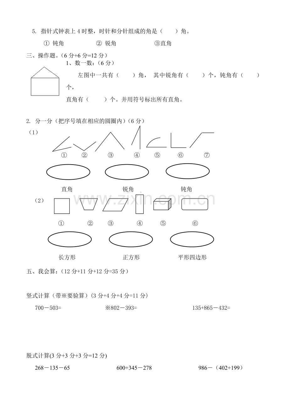 北师大版小学二年级数学下册第六单元试卷教学文稿.doc_第2页