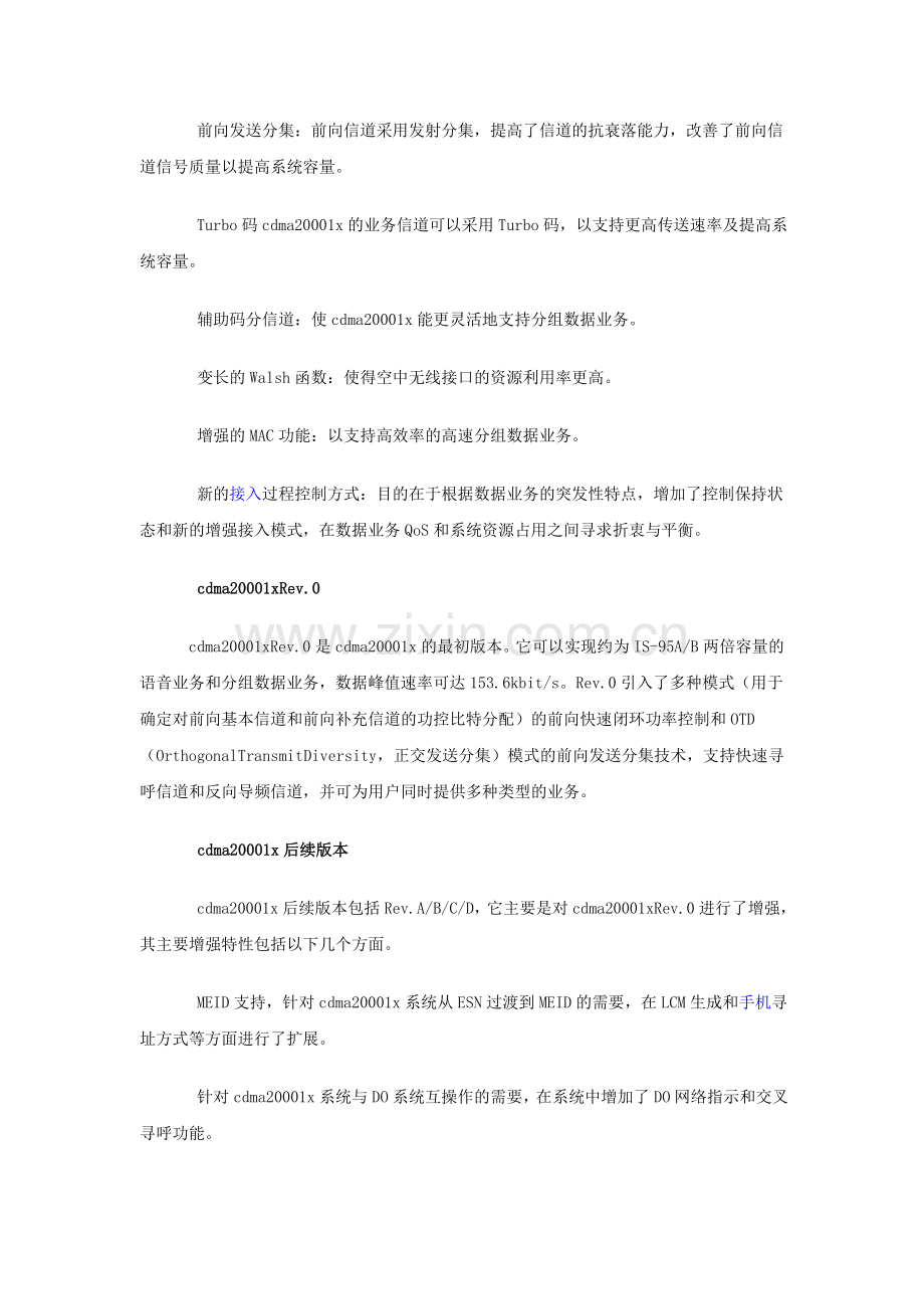 CDMA网络技术发展现状和趋势.doc_第2页