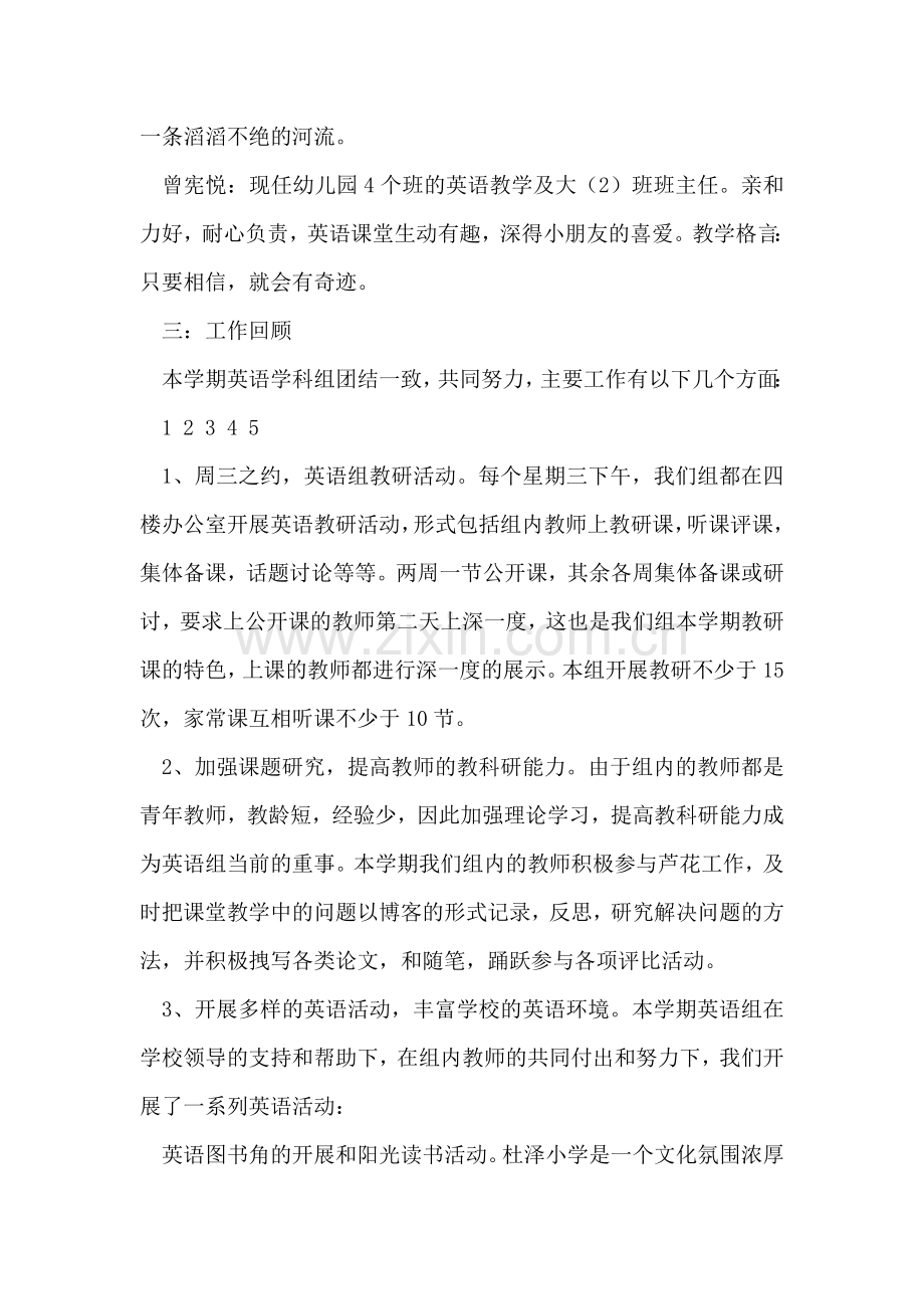 小学英语教研组工作述职报告.doc_第2页