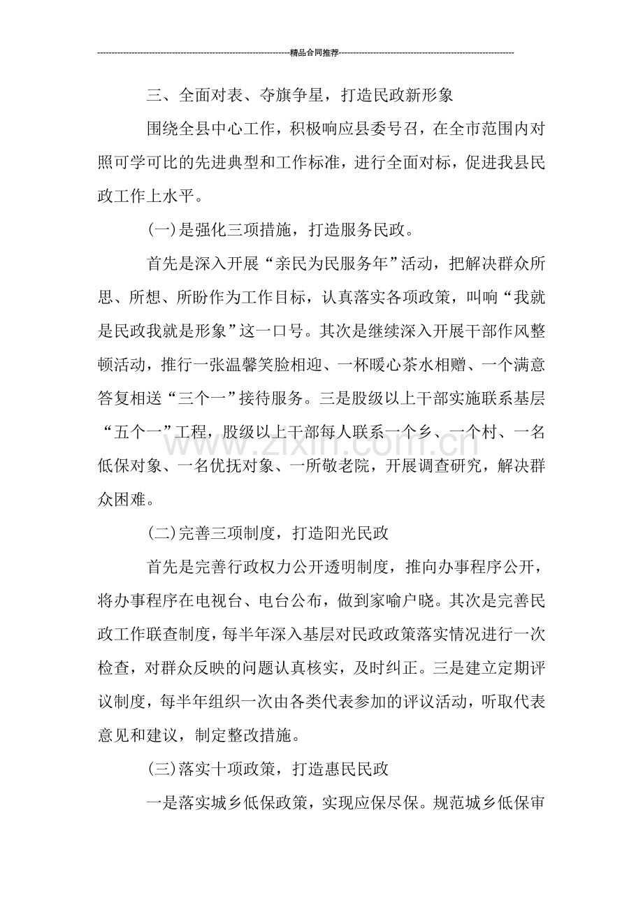 民政个人工作总结范文.doc_第2页
