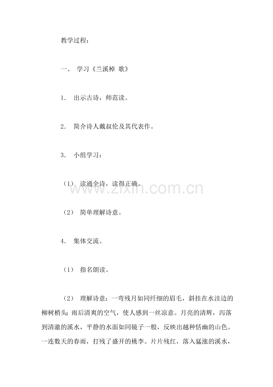 沪教版二年级语文下册教案-兰溪棹歌.doc_第2页