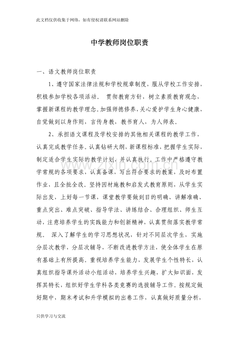 中学教师岗位职责上课讲义.doc_第1页