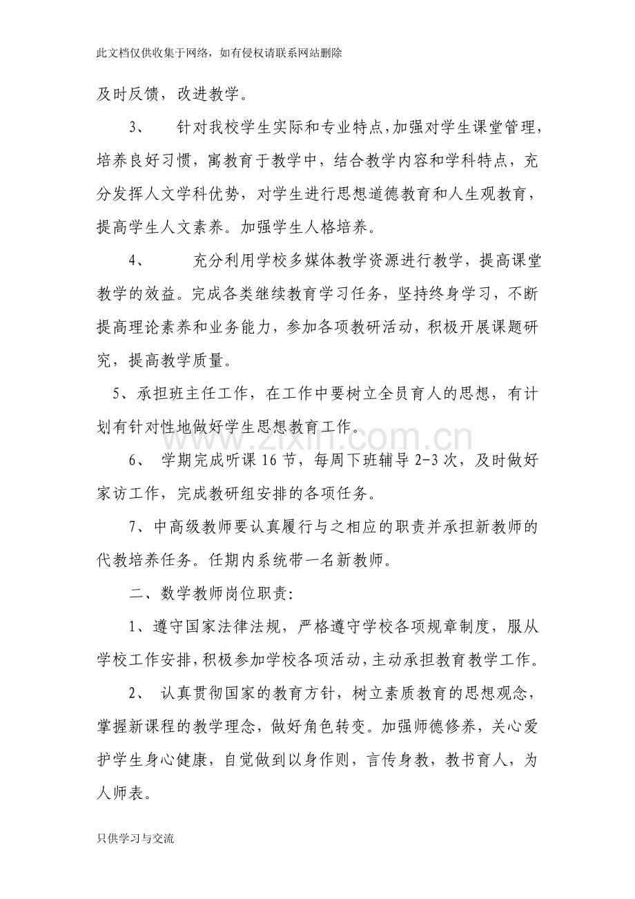 中学教师岗位职责上课讲义.doc_第2页