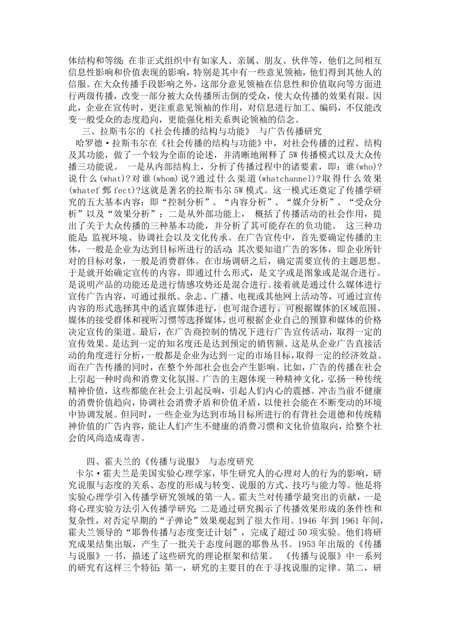 传播学经典解读与营销传播研究1资料.doc_第2页
