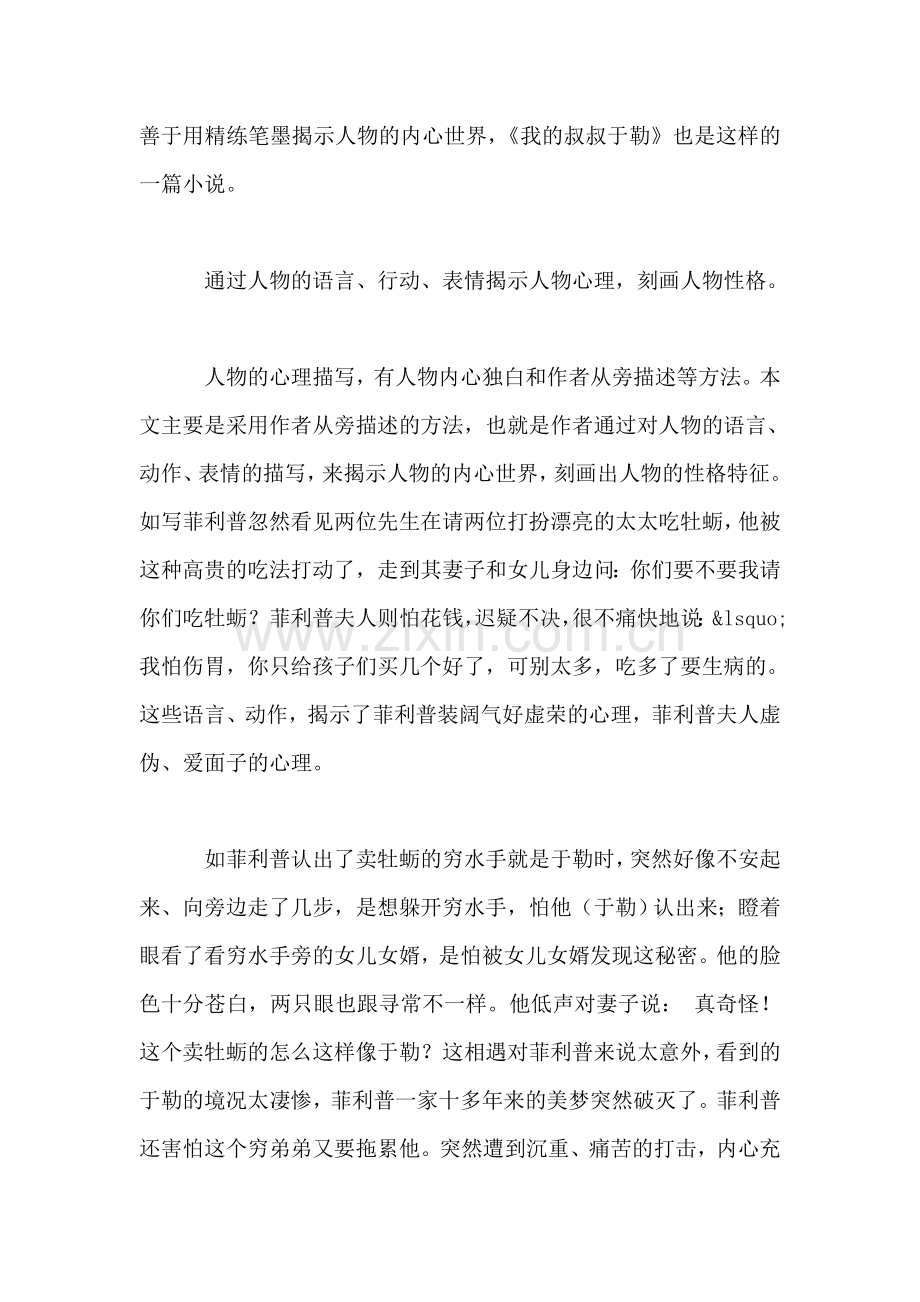 《我的叔叔于勒》教学设计资料.doc_第2页