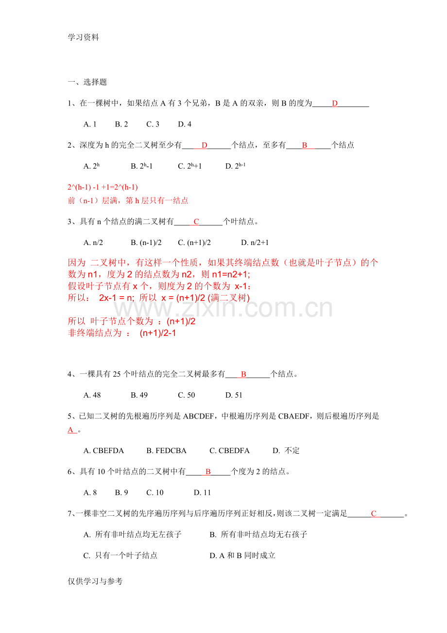 工大数据结构第三章作业复习过程.doc_第2页