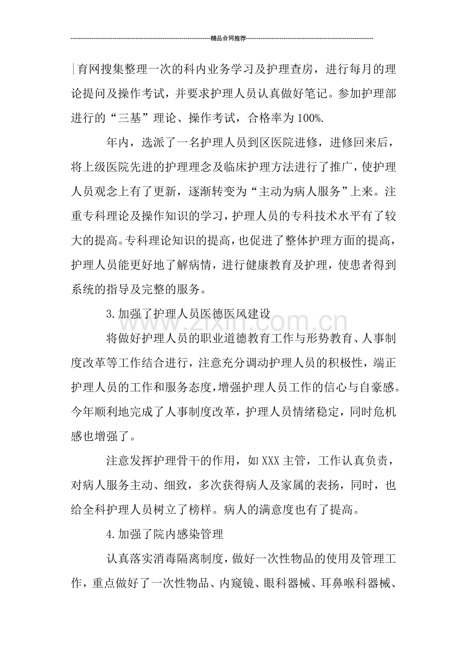 护理年度总结：科室护理年度工作总结.doc_第2页