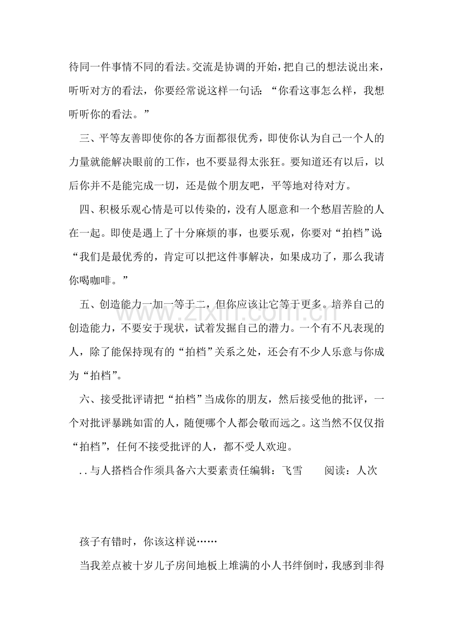 与人搭档合作须具备六大要素.doc_第2页