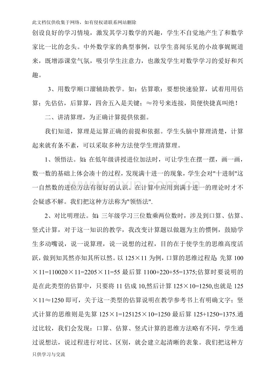 如何提高小学生的数学口算能力知识分享.doc_第2页