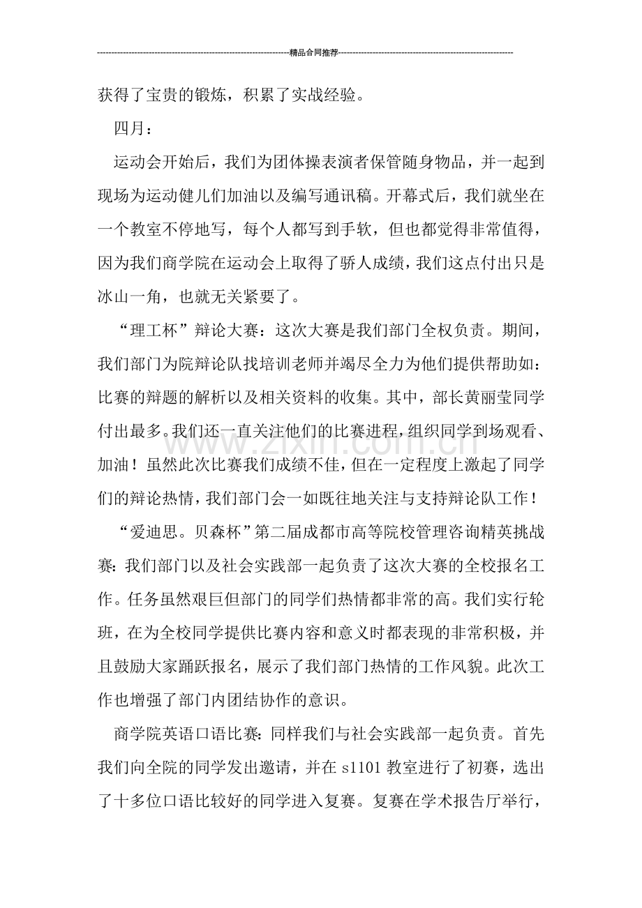 学生会工作总结----学习部下半学期总结.doc_第2页