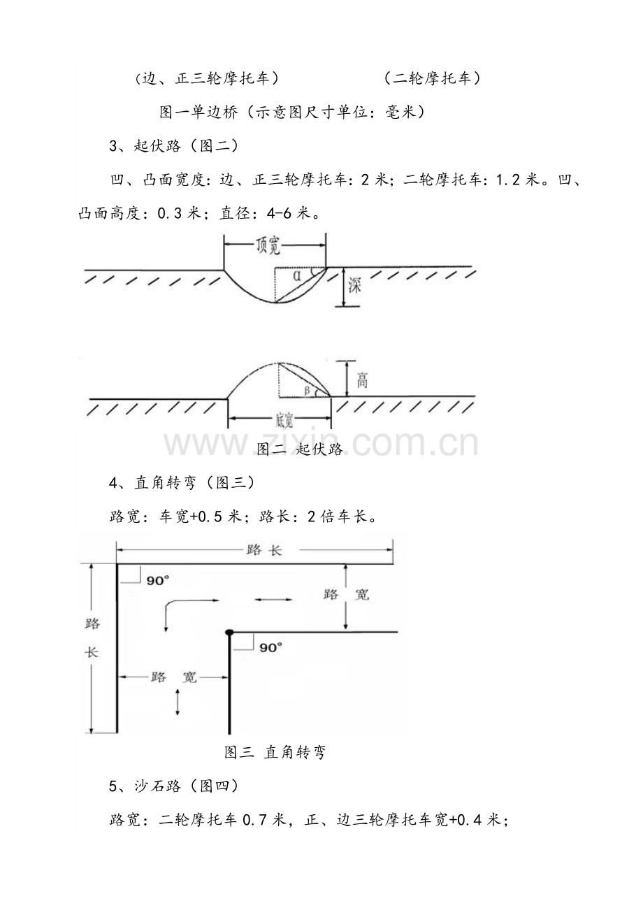 托车驾驶员培训场内综合式样训练场地设置资料.doc_第2页
