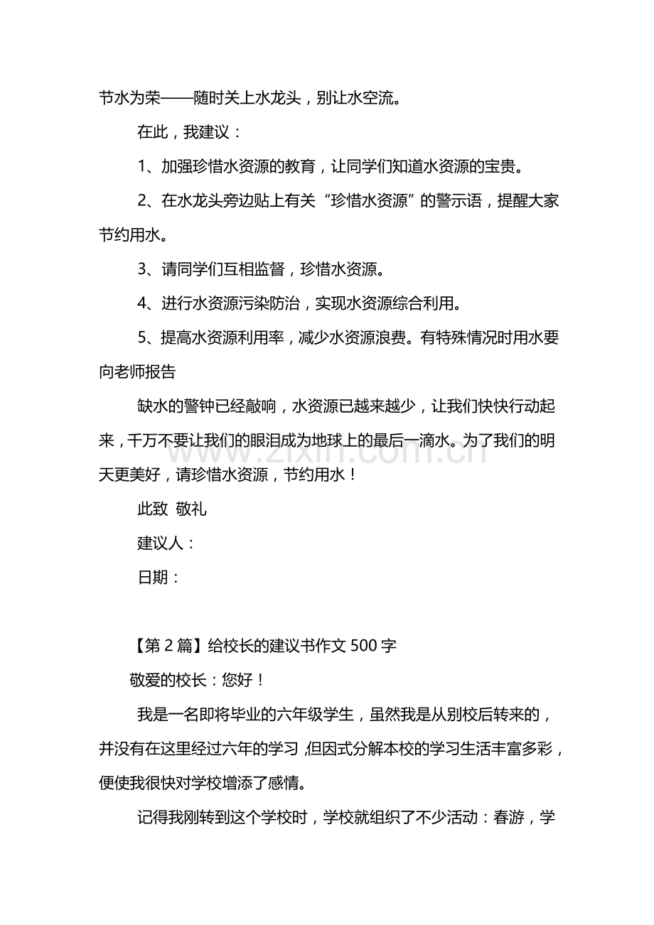 给校长的建议书作文500字资料.doc_第2页