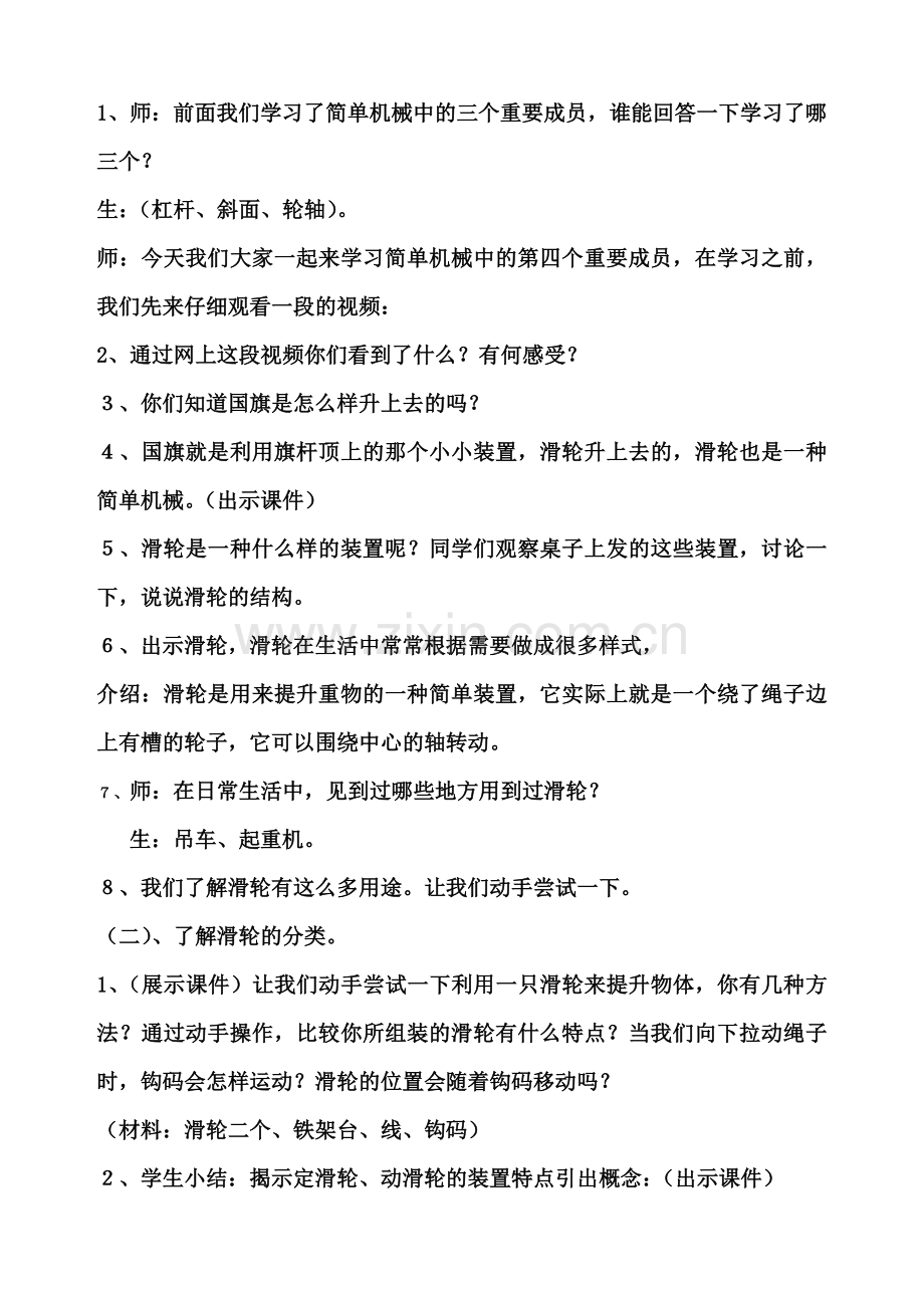 苏教版小学科学五年级下册《国旗怎样升上去》课堂实录.doc_第2页
