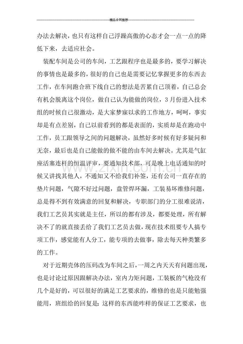 汽车公司员工年度工作总结.doc_第2页