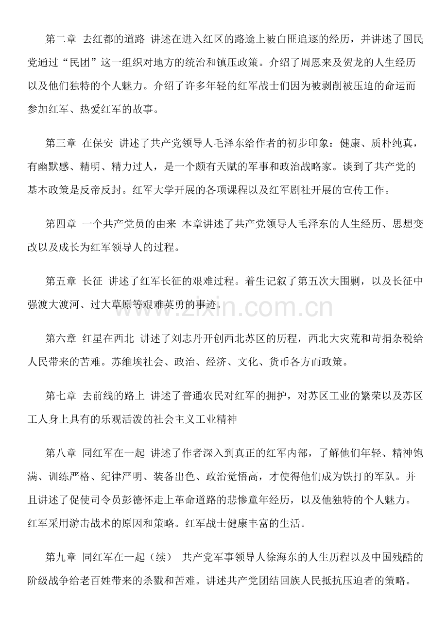 《红星照耀中国》读书笔记.doc_第2页