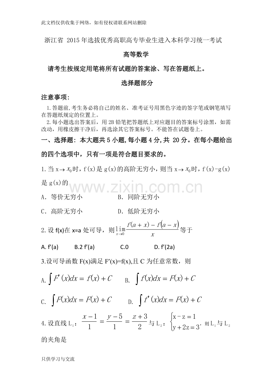 专升本数学试卷知识分享.doc_第1页