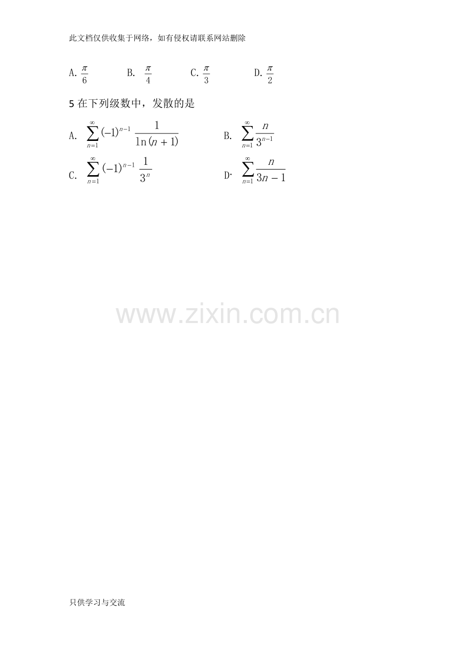 专升本数学试卷知识分享.doc_第2页