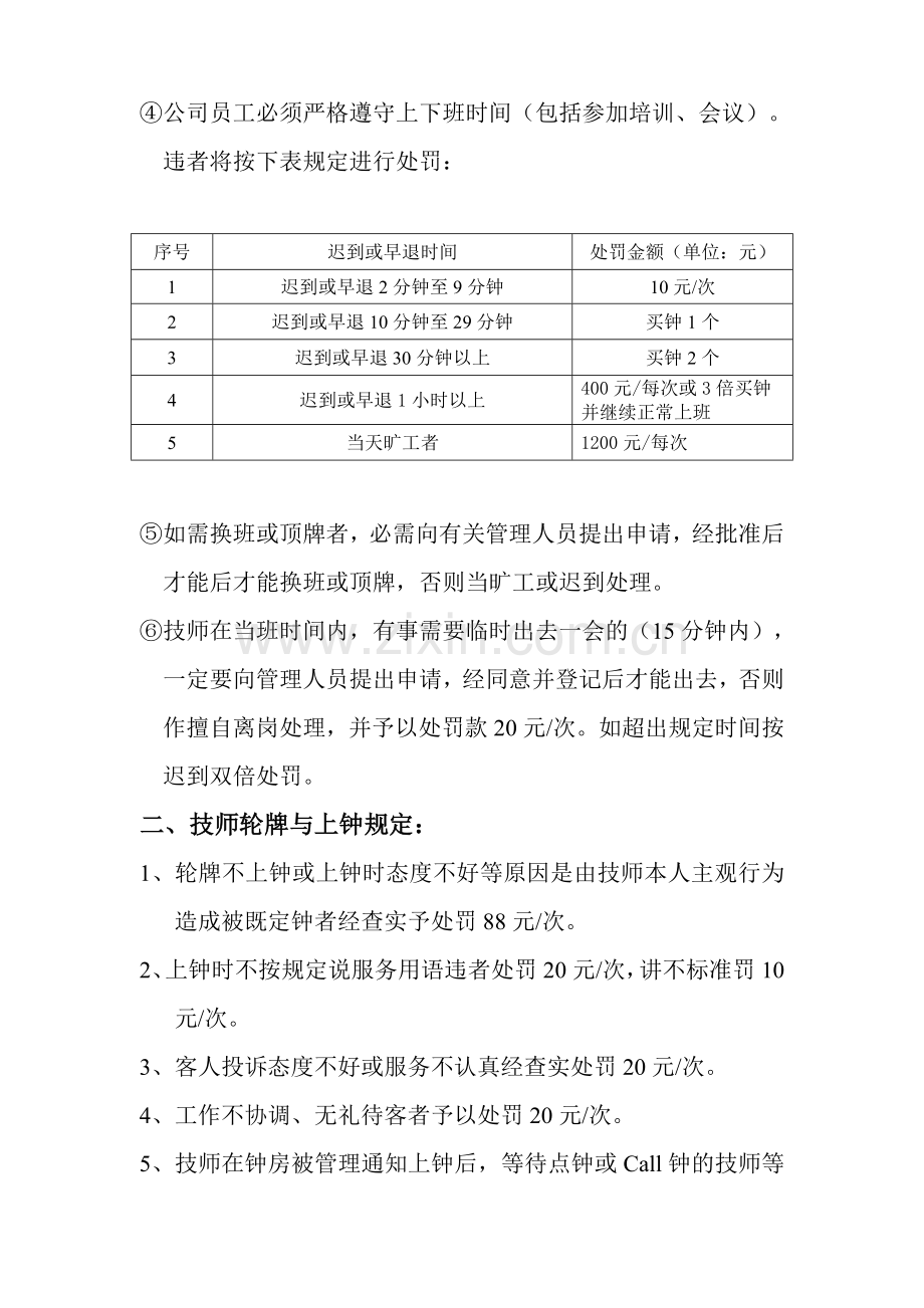 足疗技师管理制度.doc_第2页