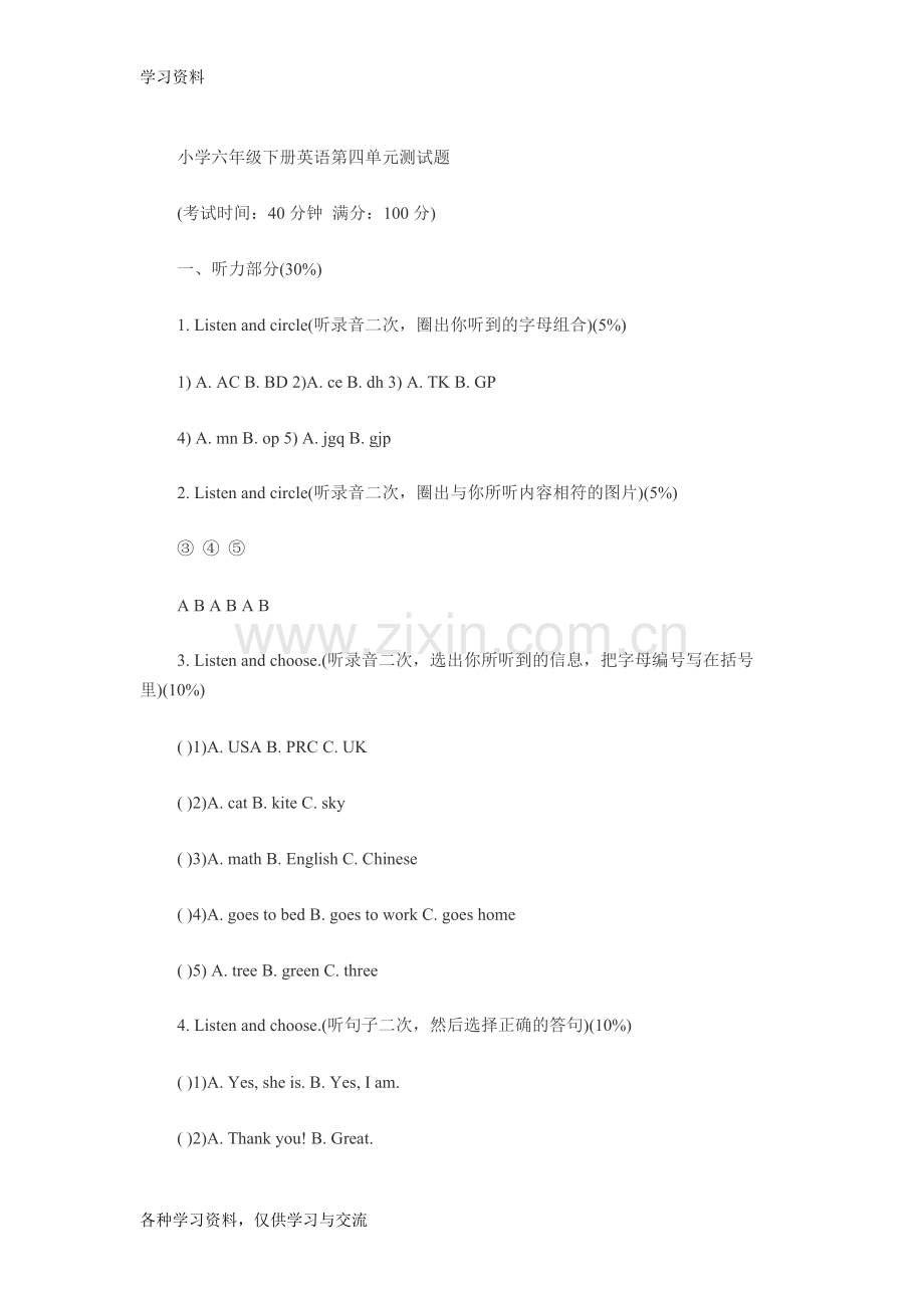 小学六年级下册英语第四单元测试题含答案培训资料.doc_第1页