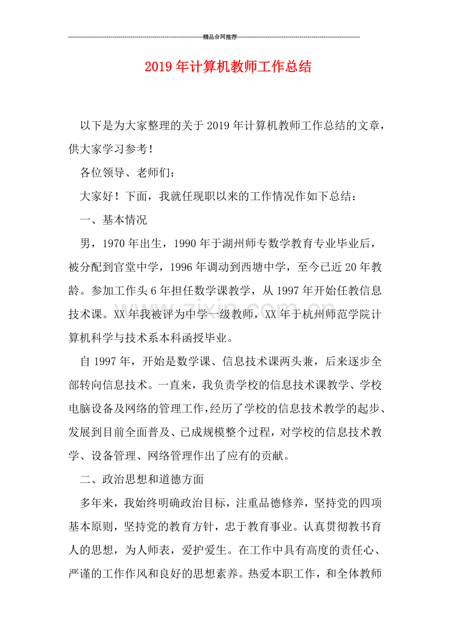 2019年计算机教师工作总结.doc_第1页