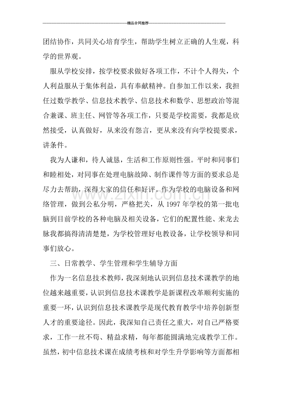 2019年计算机教师工作总结.doc_第2页