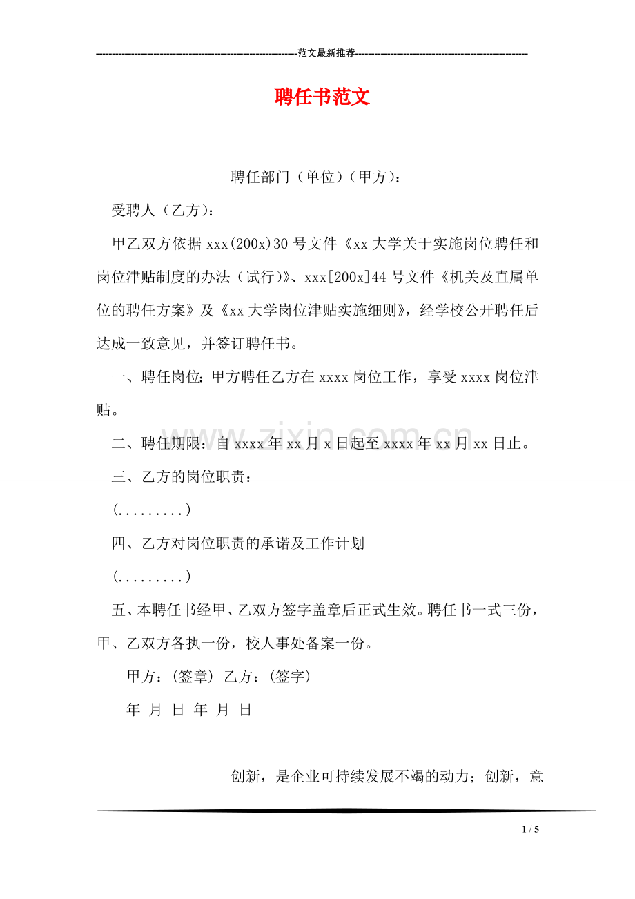 聘任书范文.doc_第1页