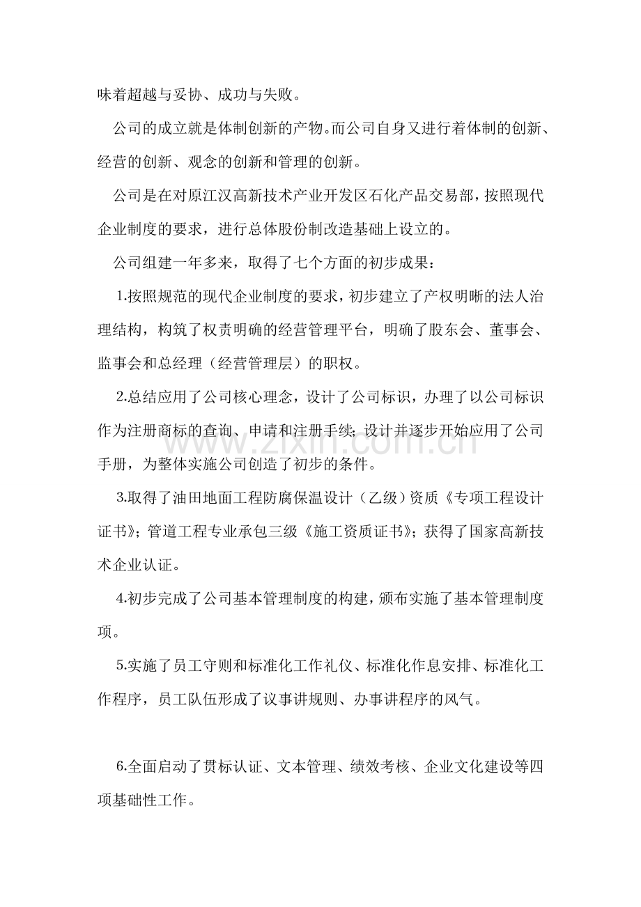 聘任书范文.doc_第2页