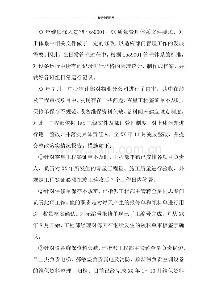 工程部2019年度工作总结.doc_第2页