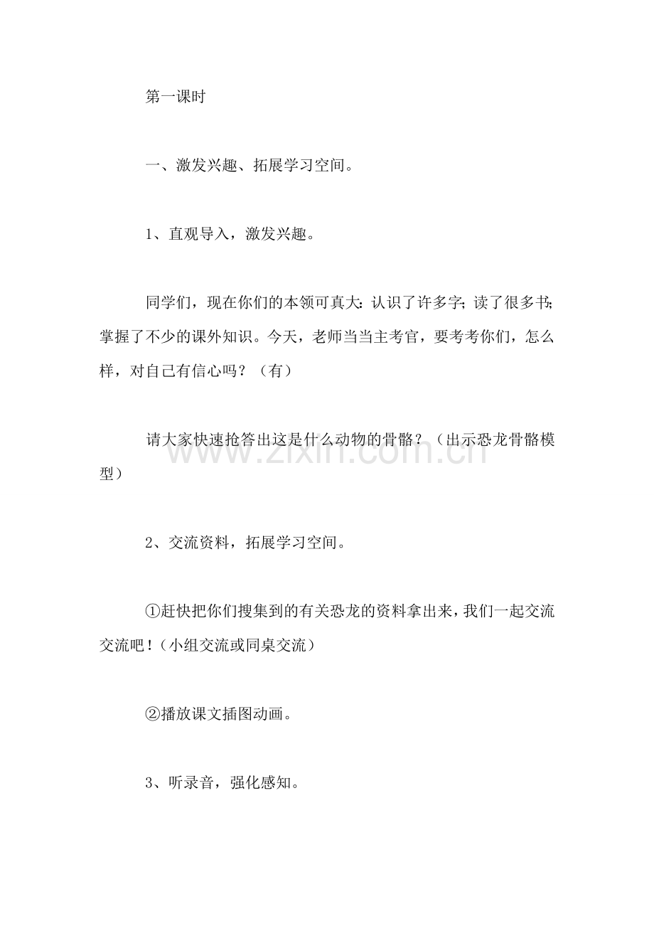 三年级语文教案——恐龙的灭绝3.doc_第2页
