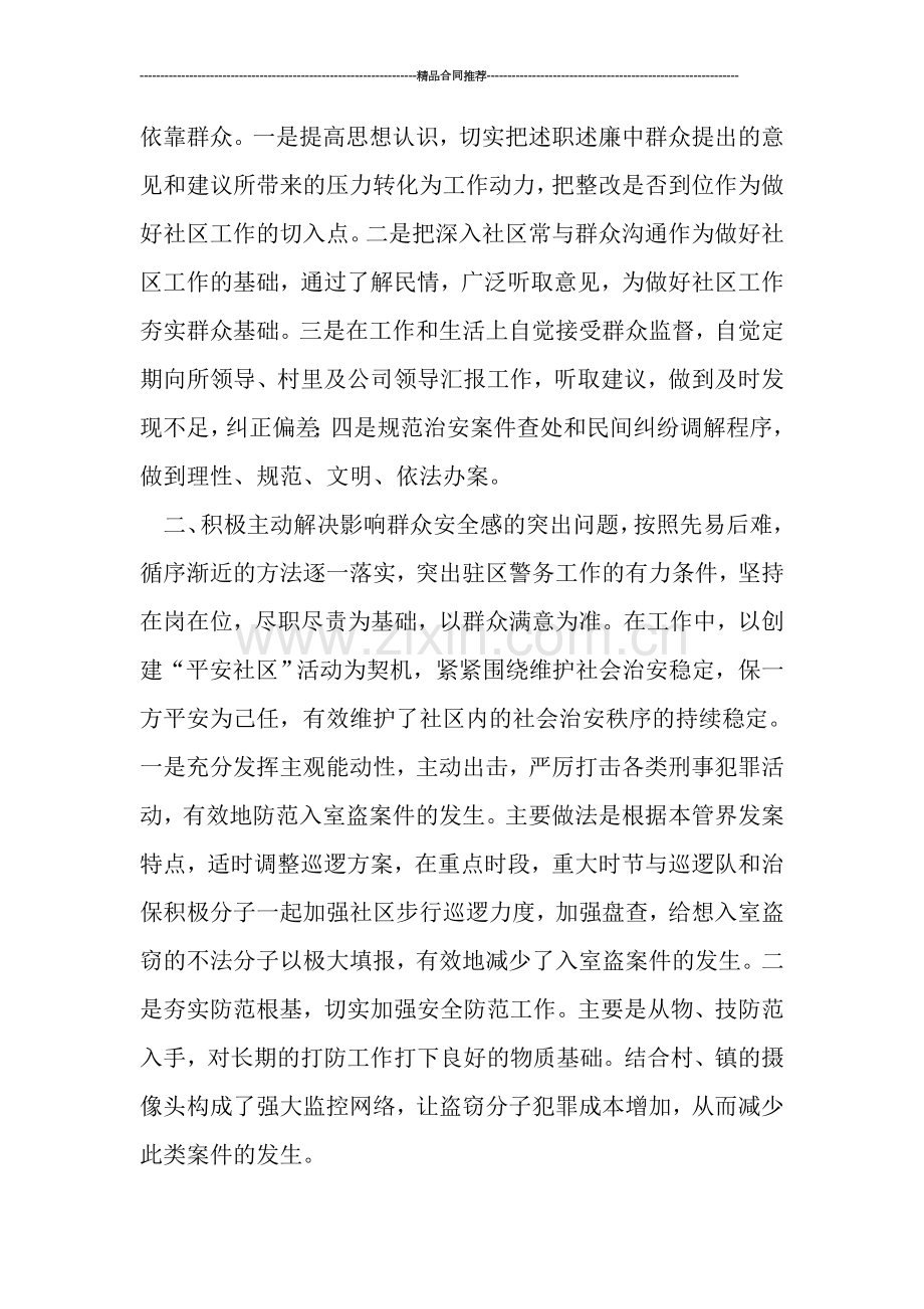 民警2019个人总结.doc_第2页