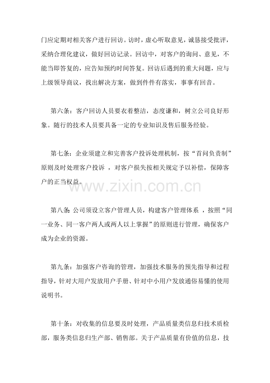 公司客户回访制度.doc_第2页