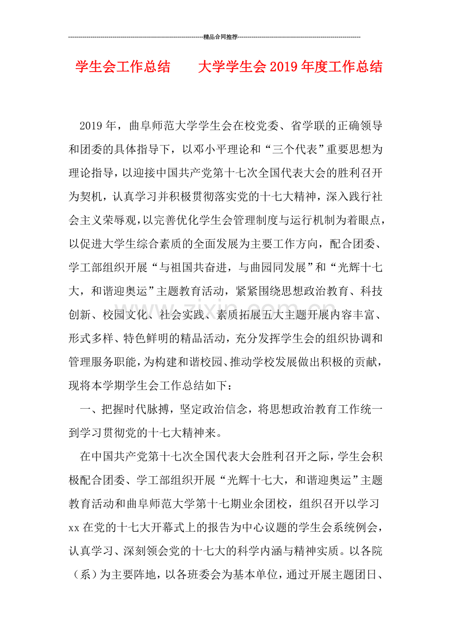 学生会工作总结----大学学生会2019年度工作总结.doc_第1页