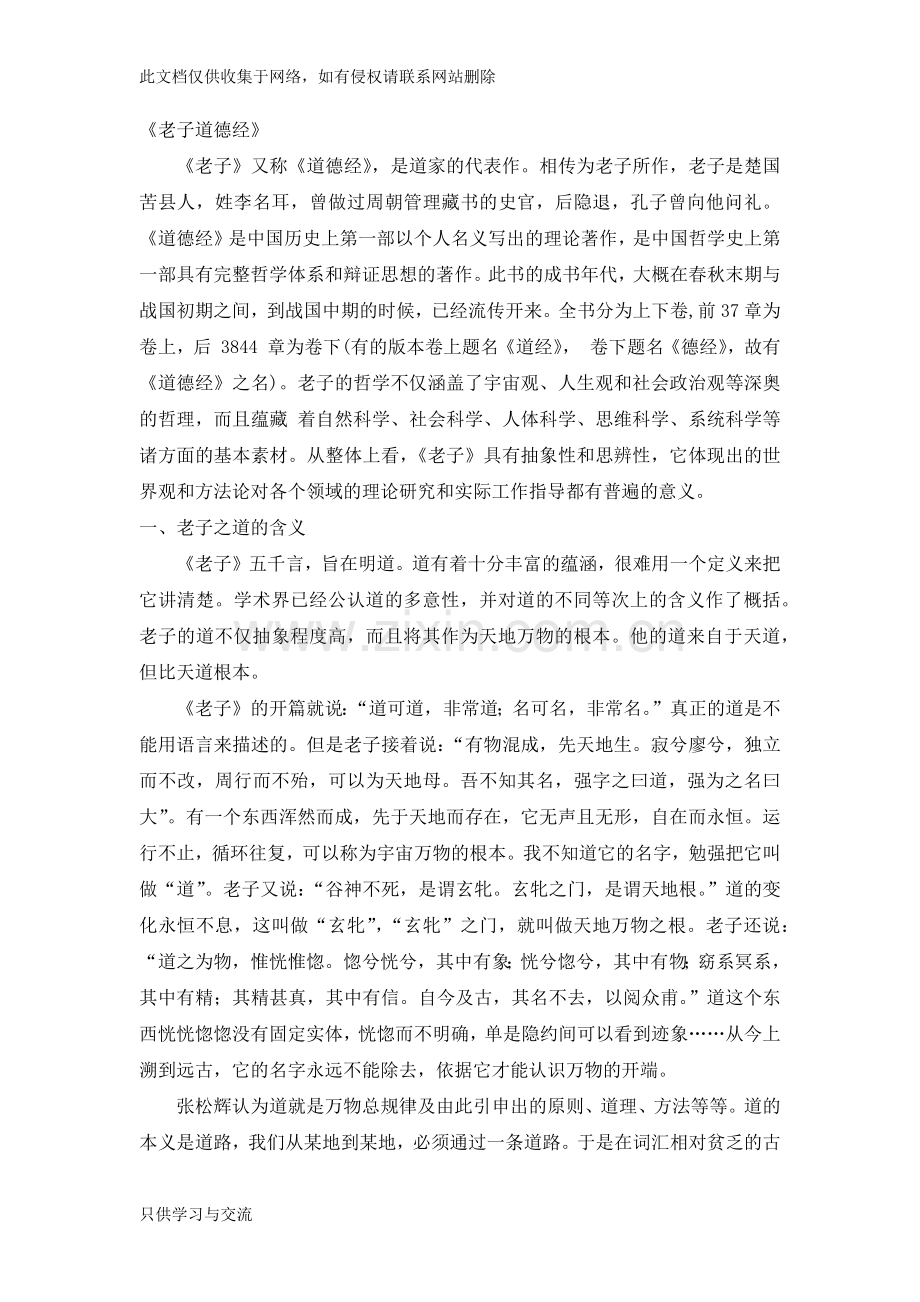 如何理解《老子》书中“道”的含义？》演示教学.docx_第1页