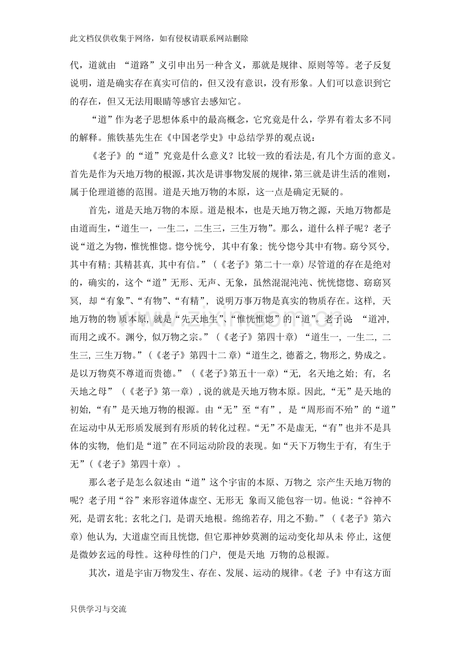 如何理解《老子》书中“道”的含义？》演示教学.docx_第2页