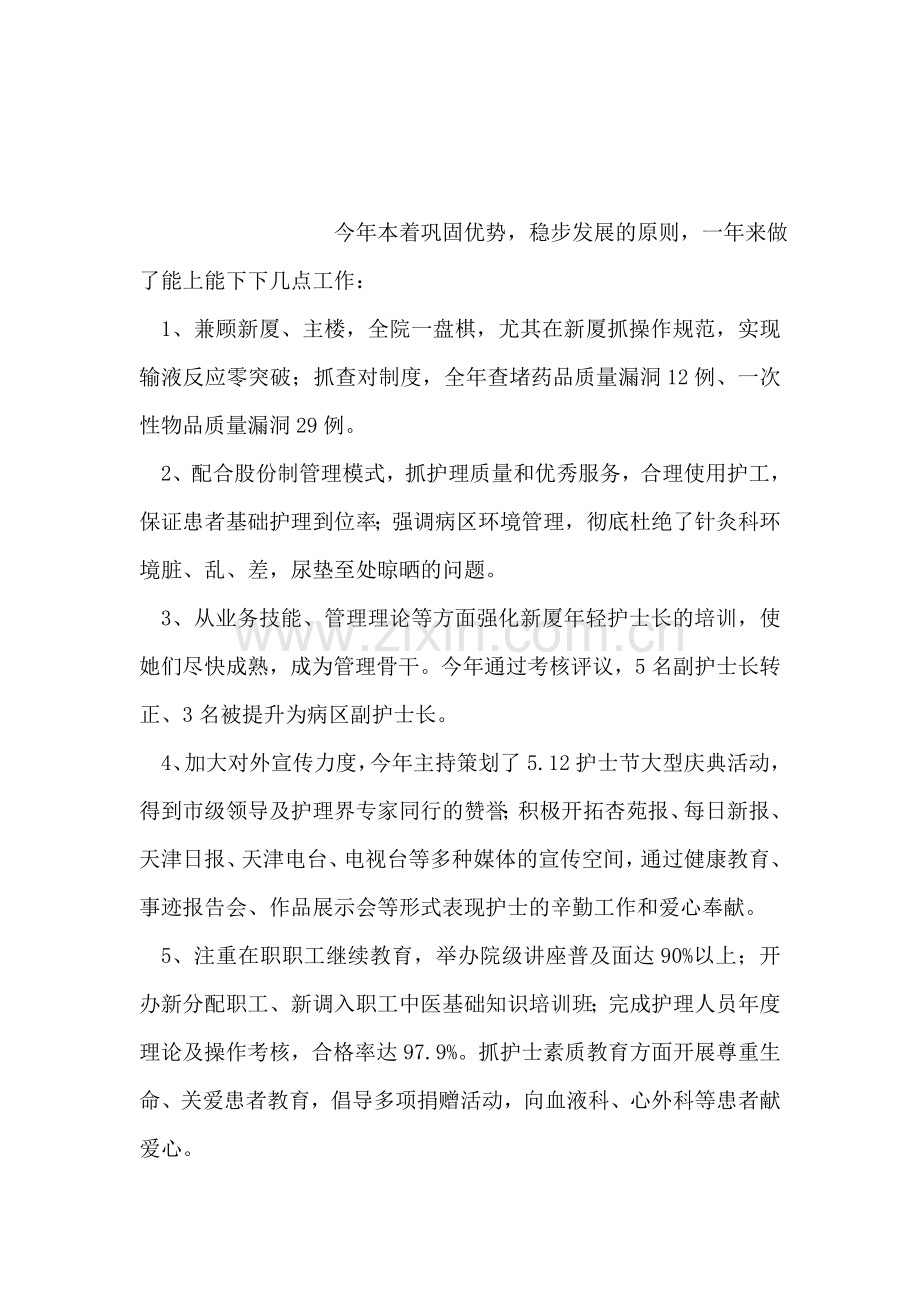 乡镇河道保洁工作年度总结.doc_第2页