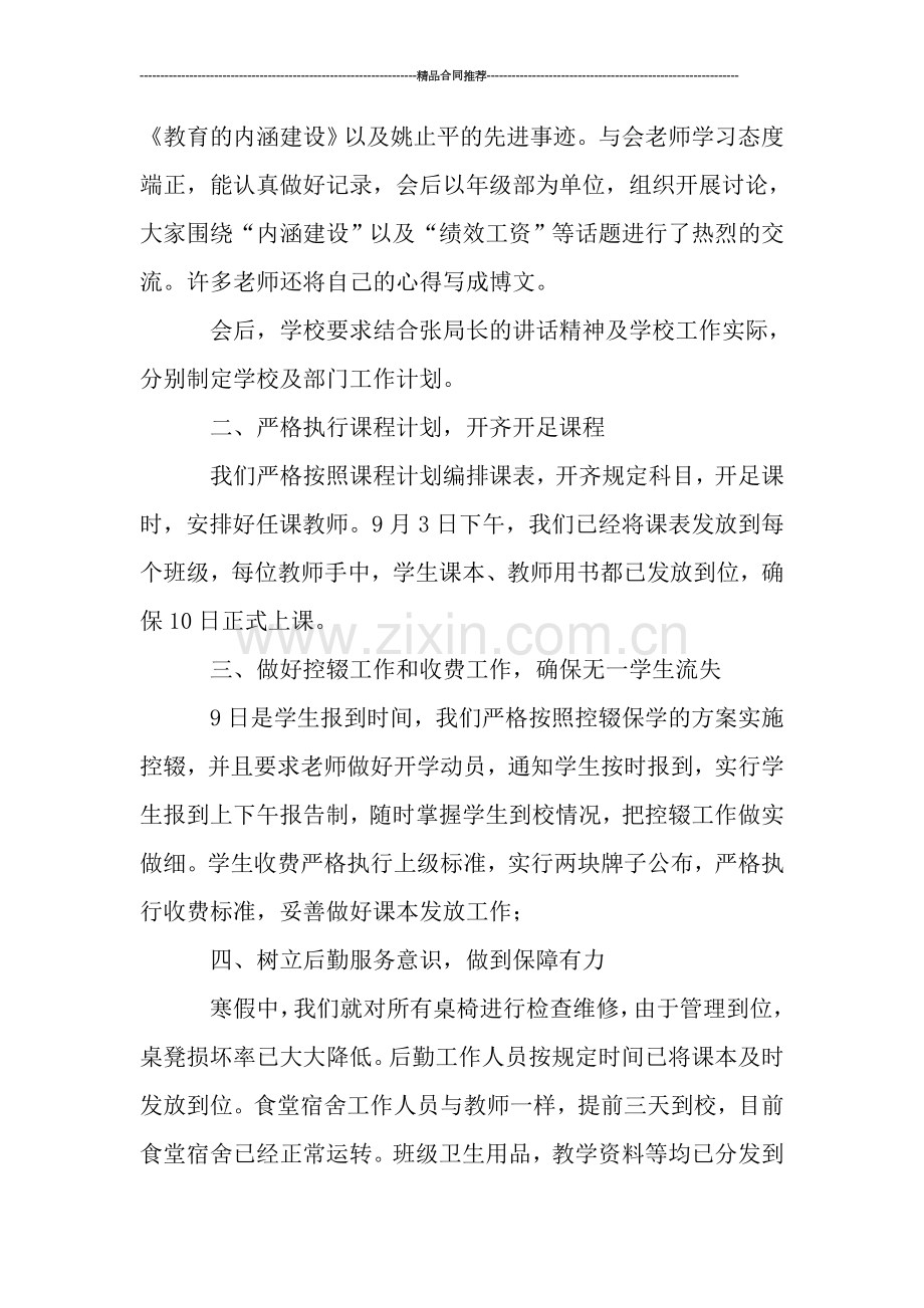 教师工作总结--开学工作总结报告.doc_第2页