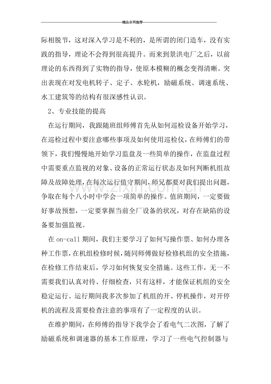 申请助理工程师工作总结.doc_第2页