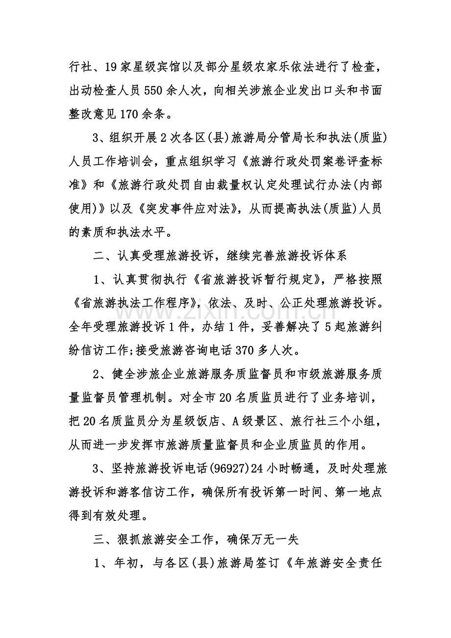 旅游局人才工作总结资料.doc_第2页