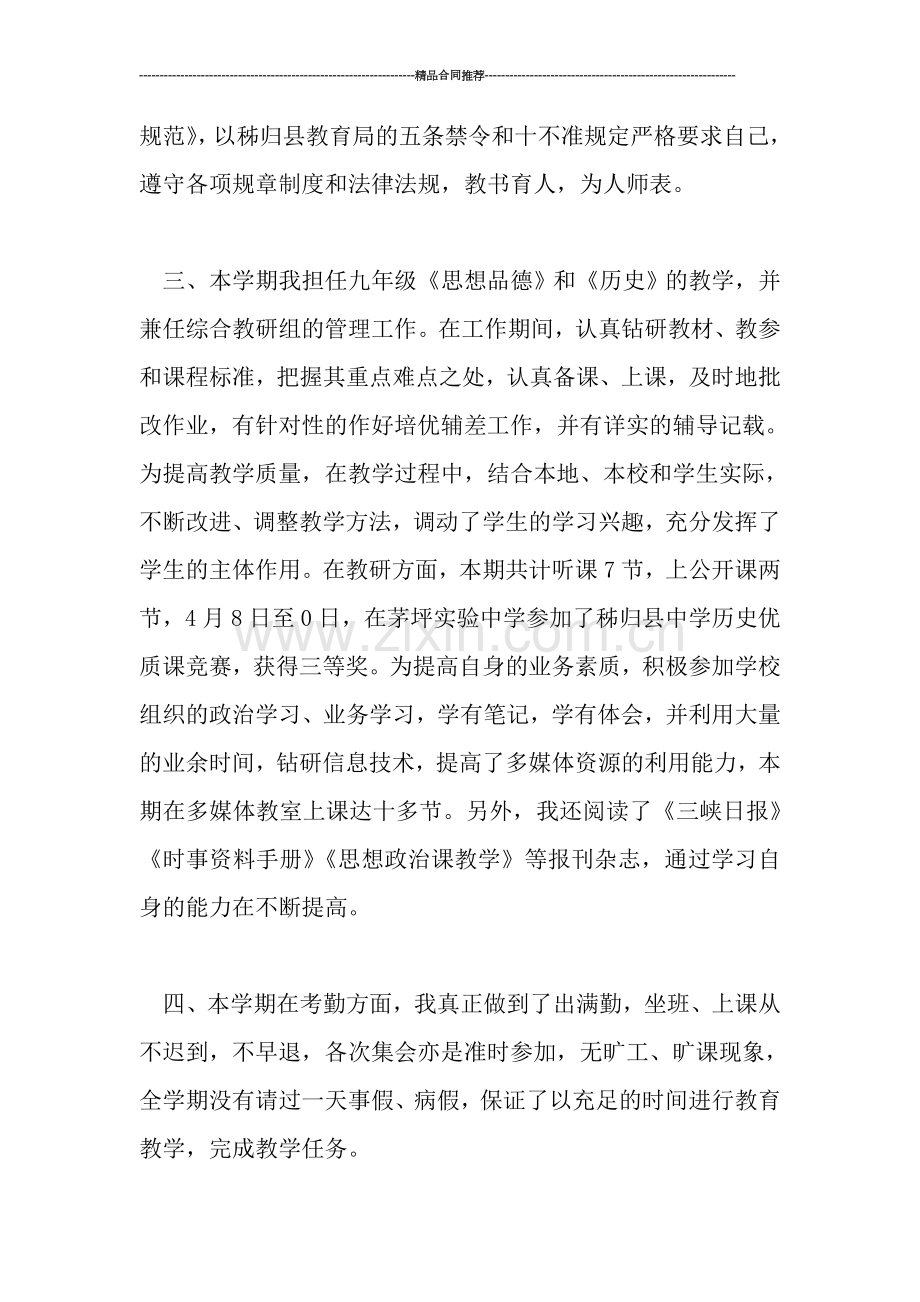 教师2019年春季第一学期工作个人总结.doc_第2页